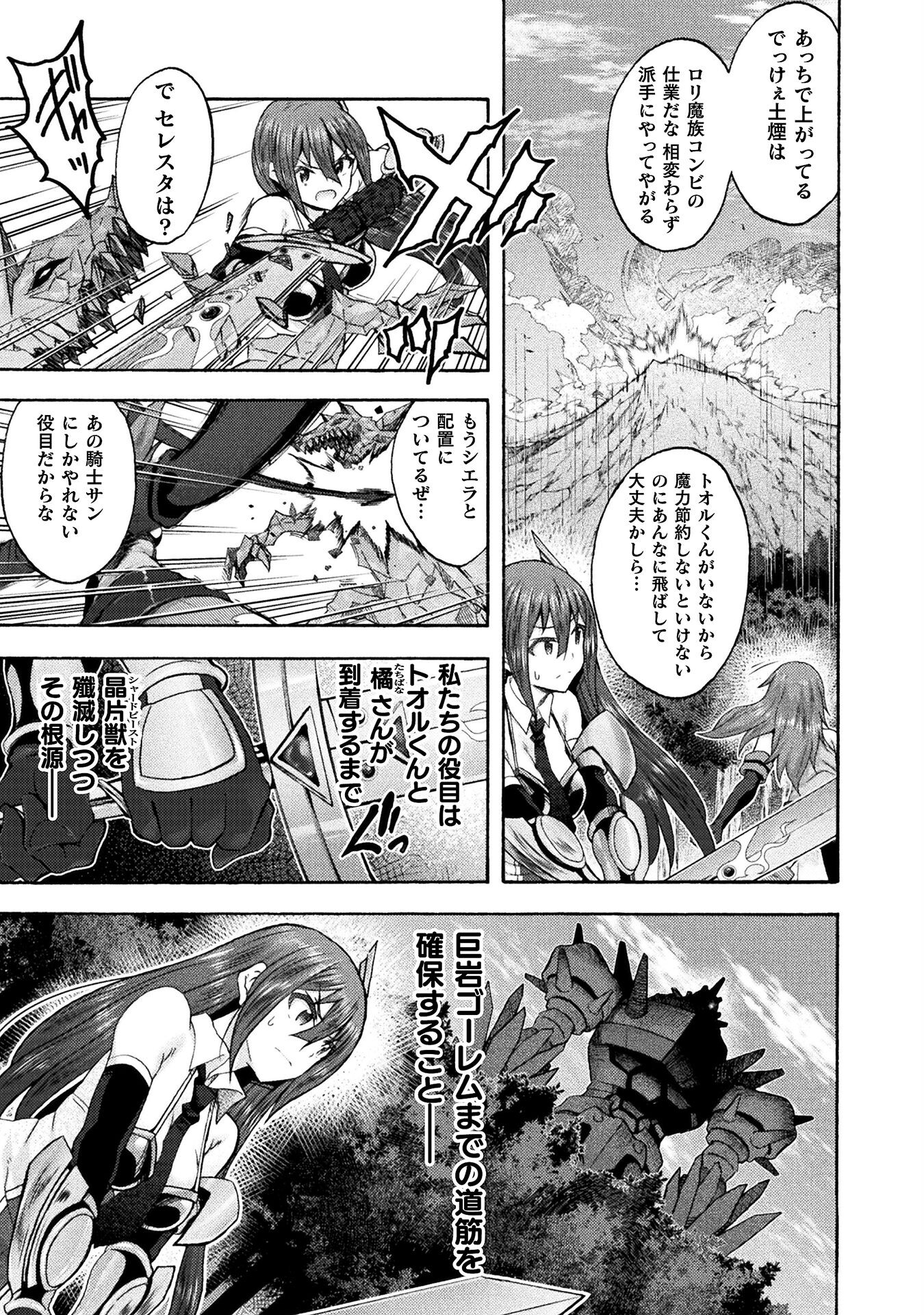 姫騎士がクラスメート!THECOMIC 第64話 - Page 13