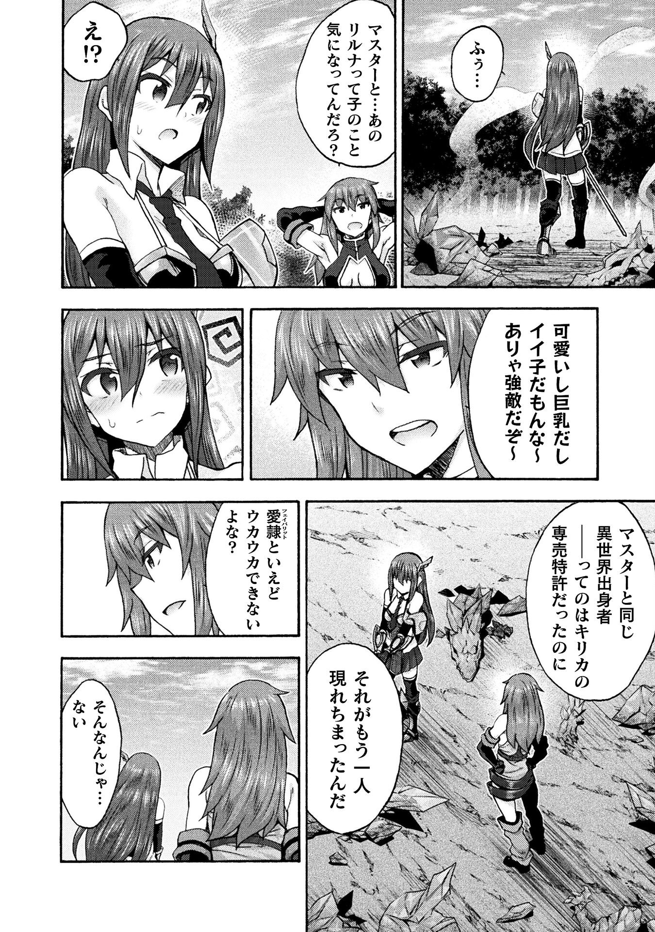 姫騎士がクラスメート!THECOMIC 第64話 - Page 14