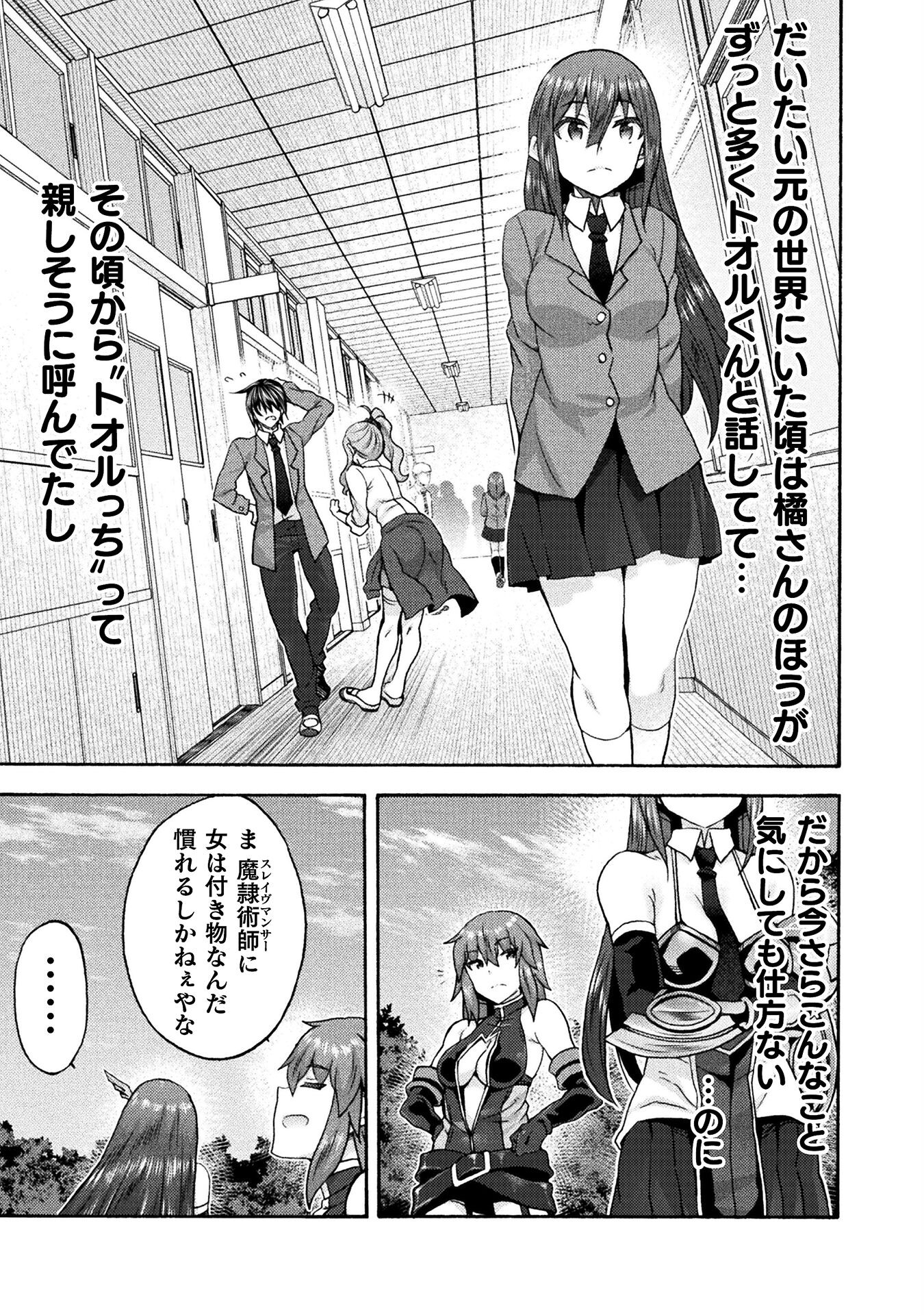 姫騎士がクラスメート!THECOMIC 第64話 - Page 15