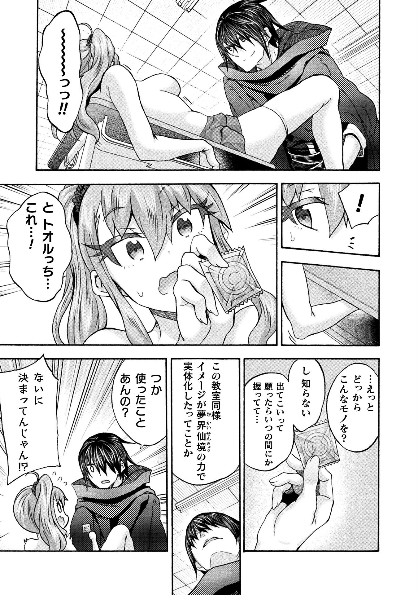 姫騎士がクラスメート!THECOMIC 第64話 - Page 17