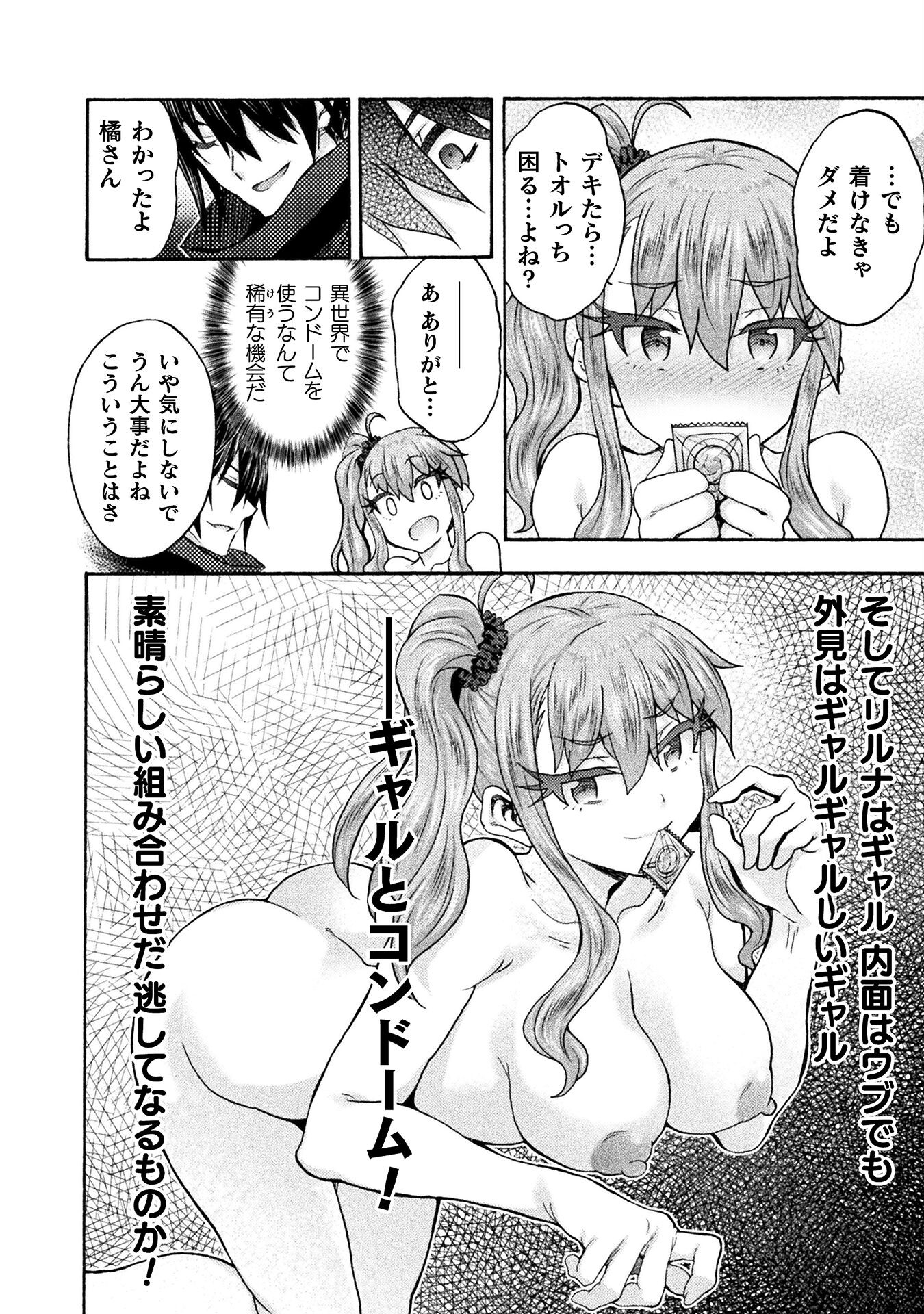 姫騎士がクラスメート!THECOMIC 第64話 - Page 18