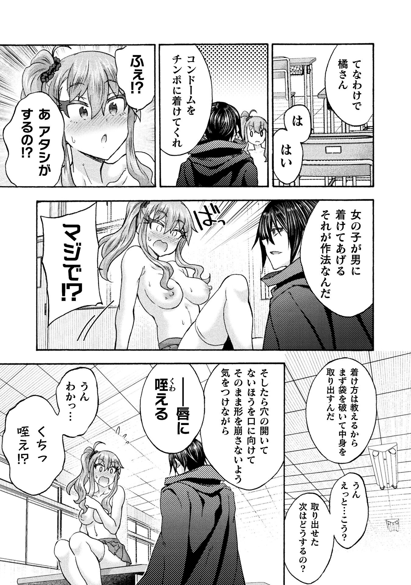 姫騎士がクラスメート!THECOMIC 第64話 - Page 19