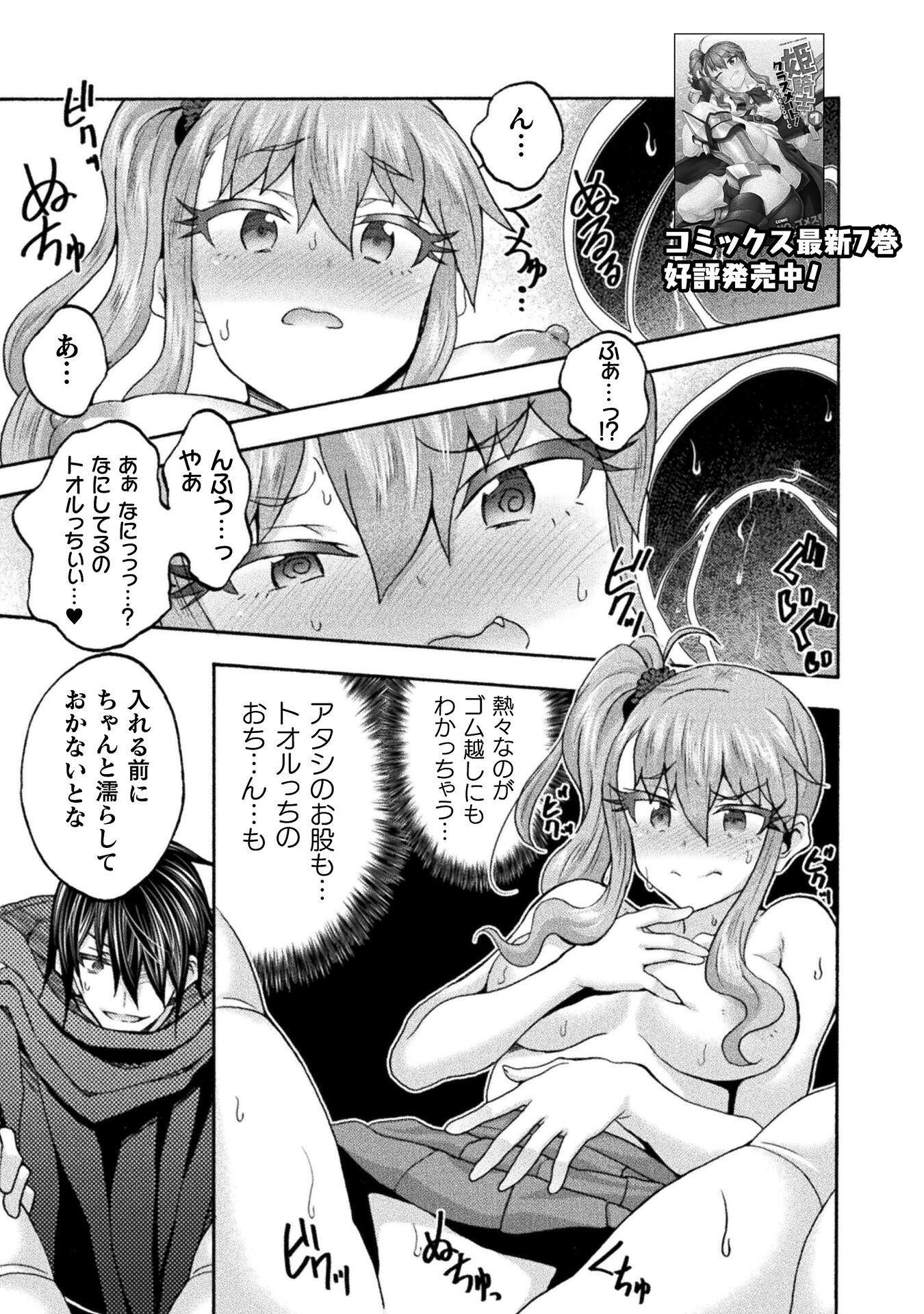 姫騎士がクラスメート!THECOMIC 第65話 - Page 1