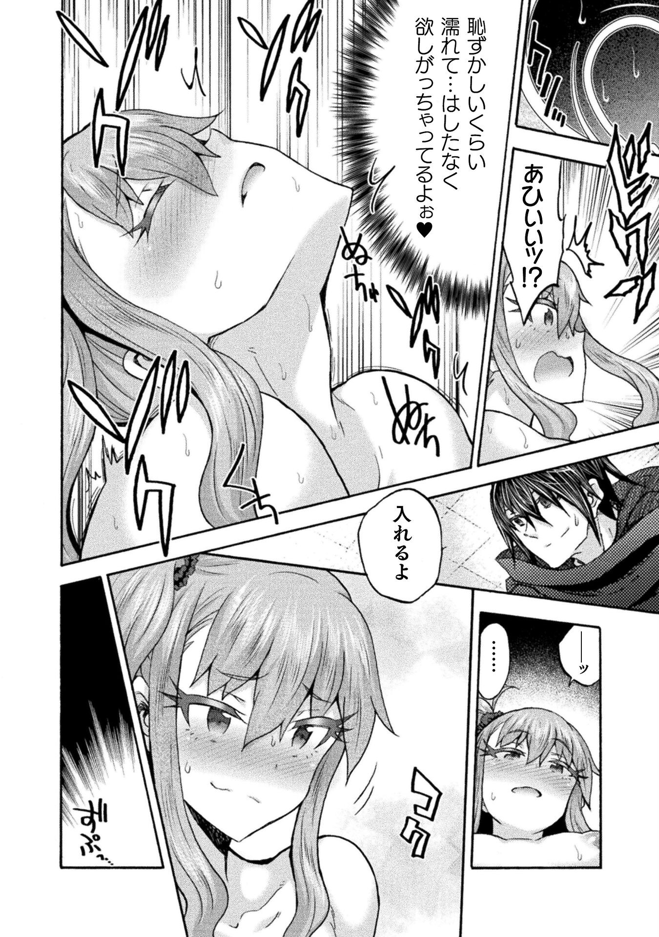 姫騎士がクラスメート!THECOMIC 第65話 - Page 2