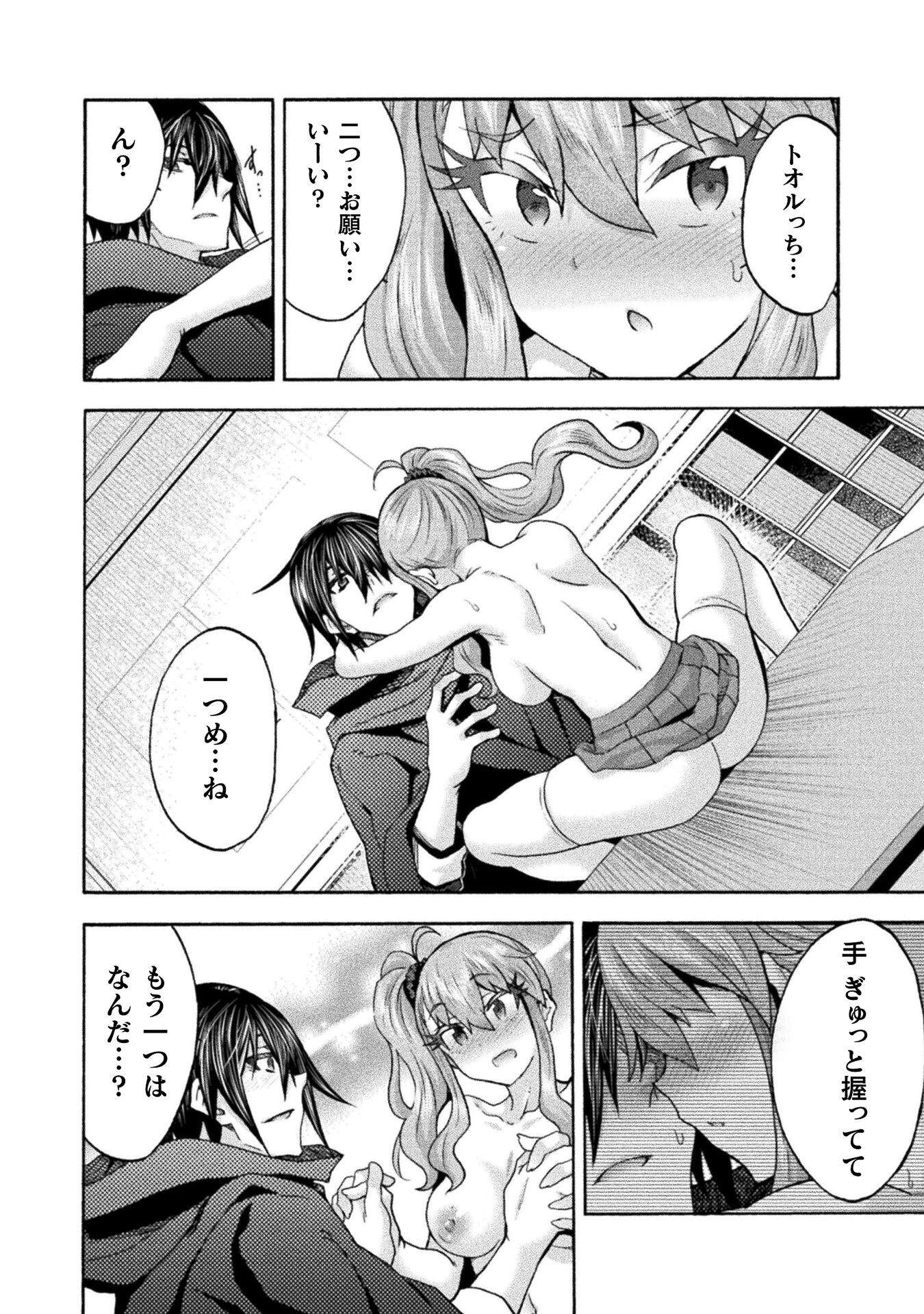 姫騎士がクラスメート!THECOMIC 第65話 - Page 6