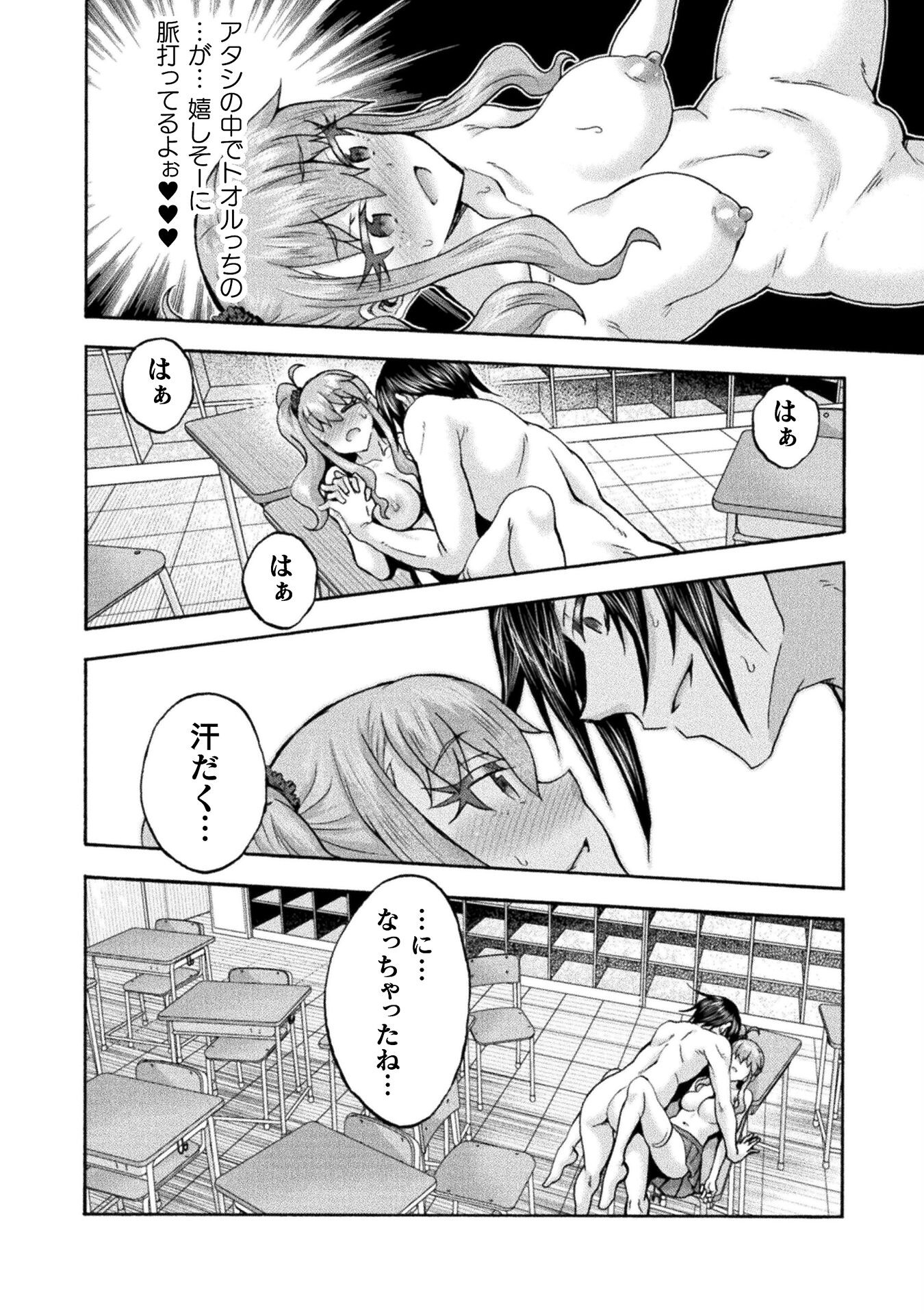 姫騎士がクラスメート!THECOMIC 第65話 - Page 12