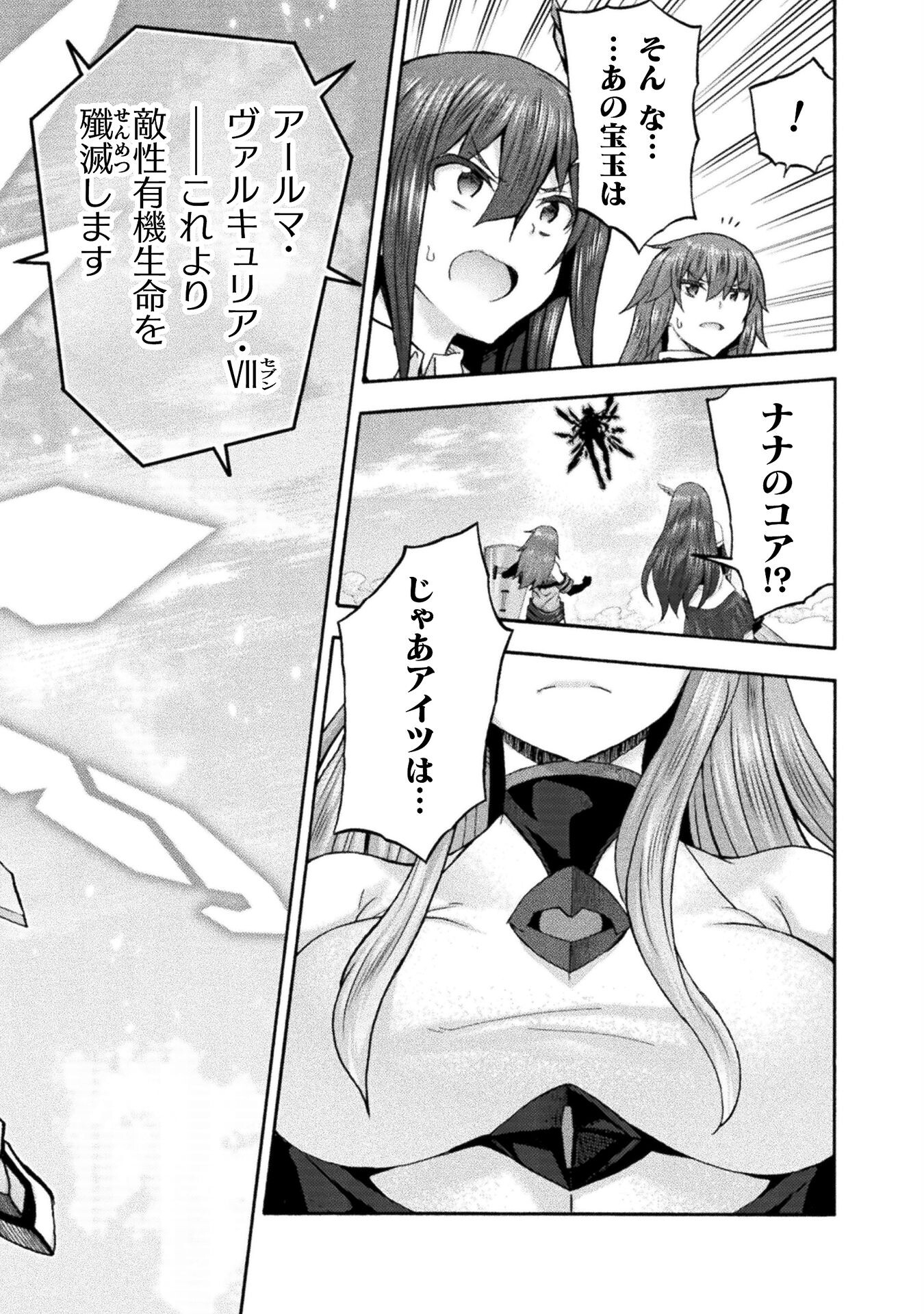 姫騎士がクラスメート!THECOMIC 第65話 - Page 18