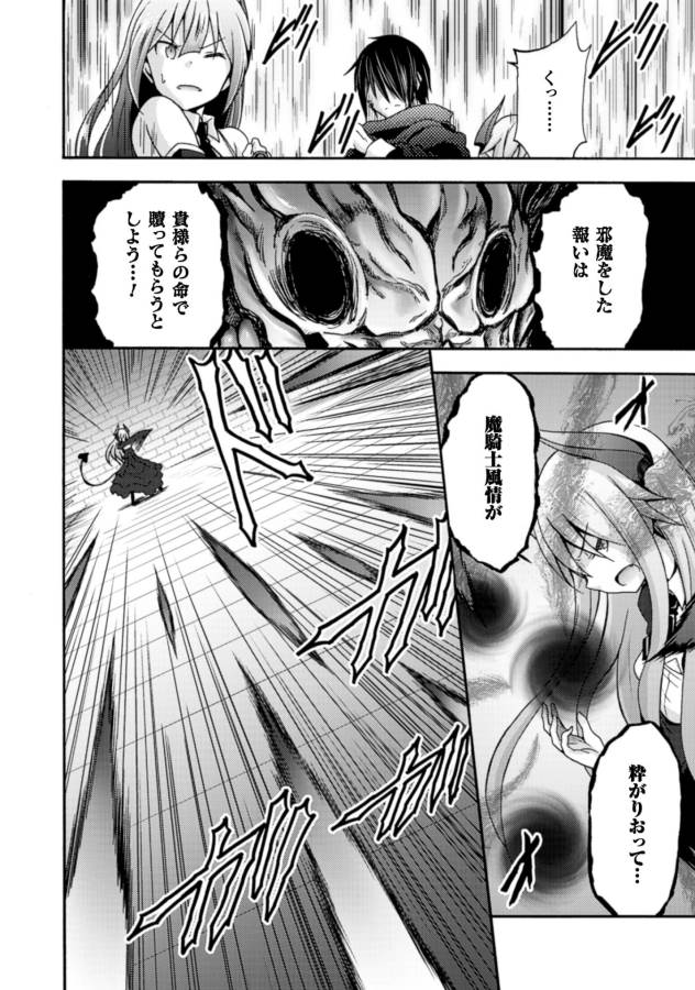 姫騎士がクラスメート!THECOMIC 第7話 - Page 2