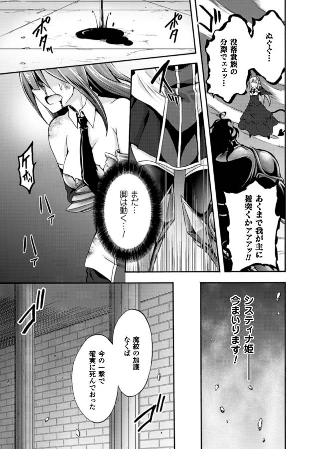 姫騎士がクラスメート!THECOMIC 第7話 - Page 13