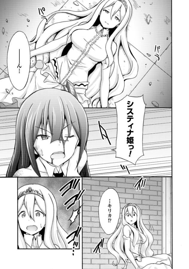 姫騎士がクラスメート!THECOMIC 第7話 - Page 15