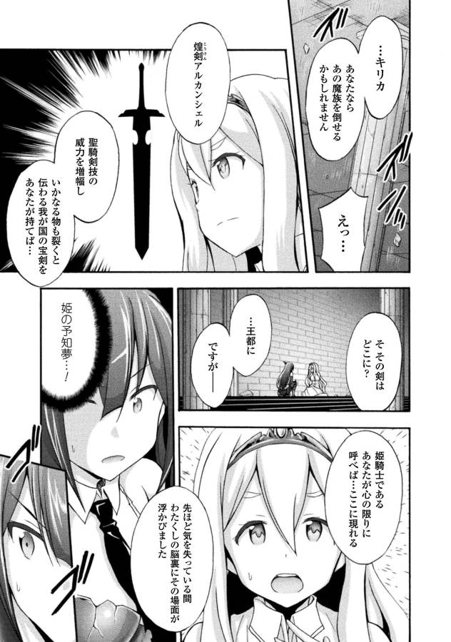 姫騎士がクラスメート!THECOMIC 第8話 - Page 5