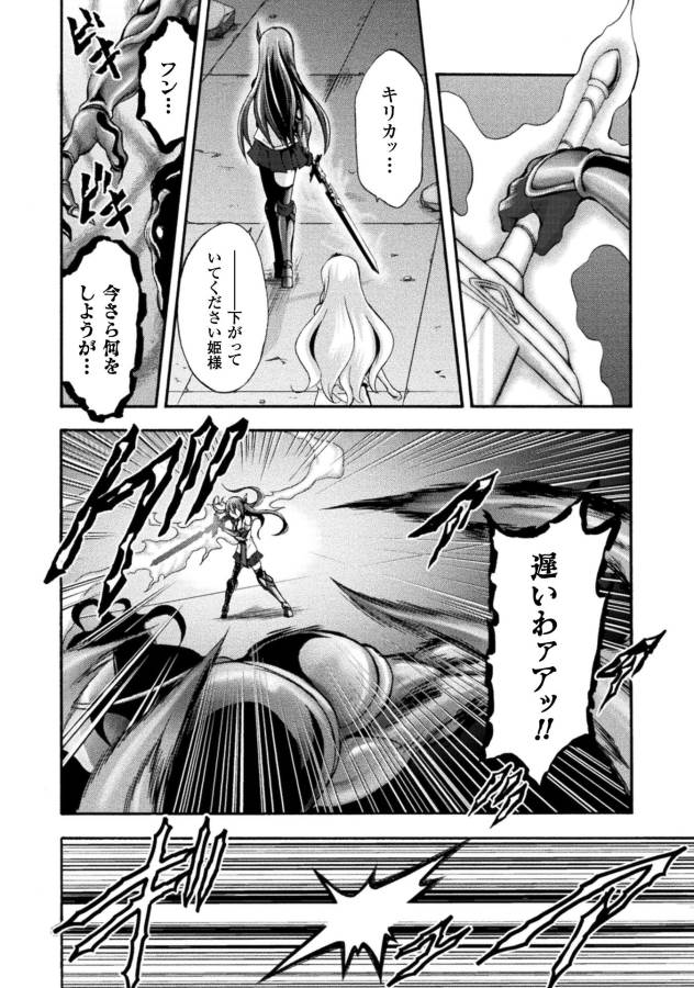 姫騎士がクラスメート!THECOMIC 第8話 - Page 10