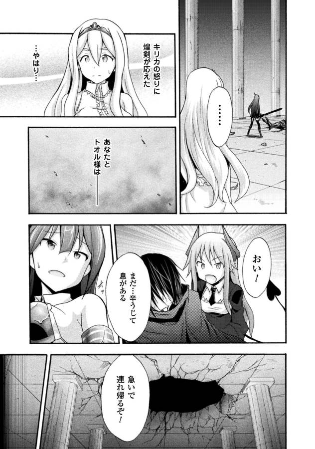 姫騎士がクラスメート!THECOMIC 第8話 - Page 13