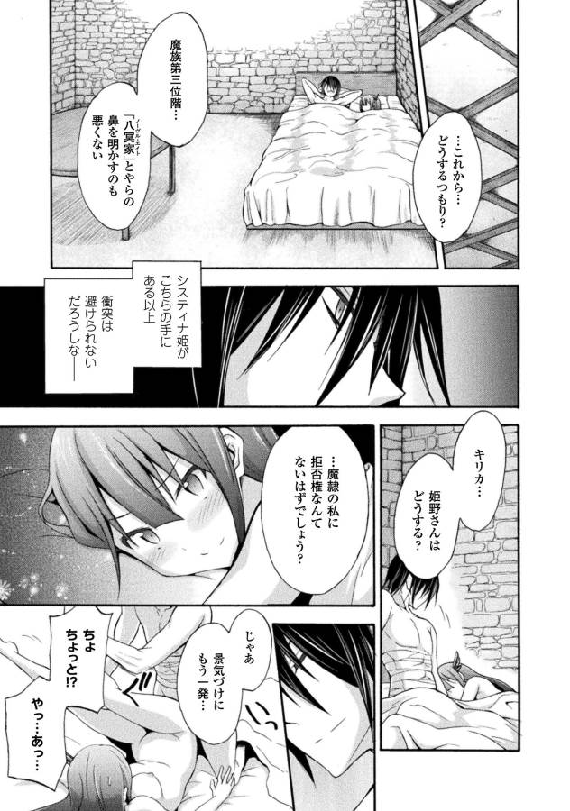 姫騎士がクラスメート!THECOMIC 第9話 - Page 9