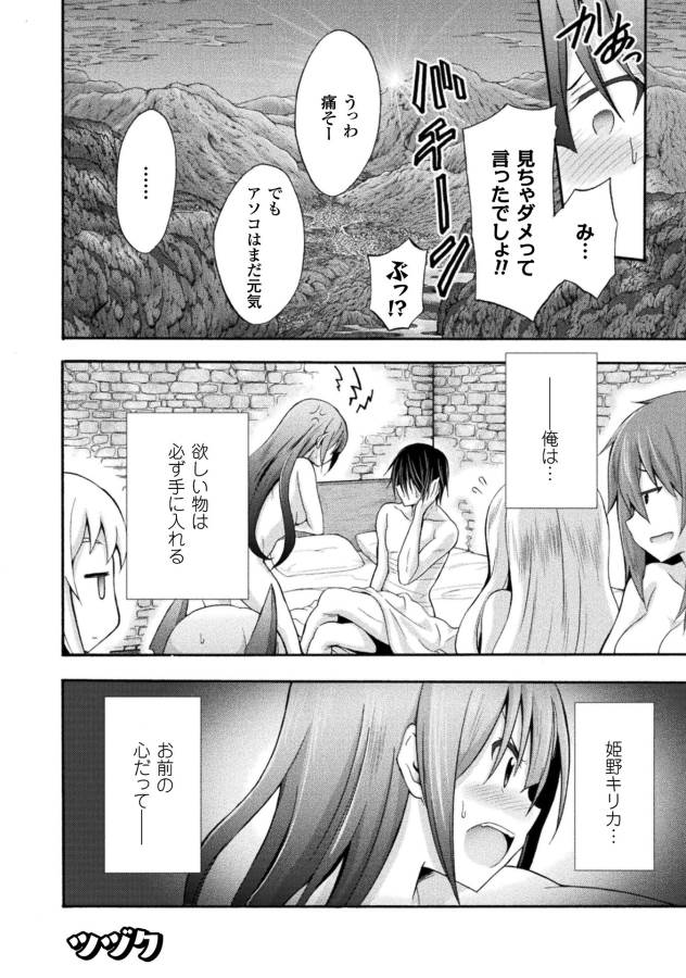 姫騎士がクラスメート!THECOMIC 第9話 - Page 12