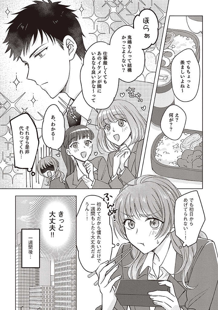 秘密の社内恋愛で危ないイタズラ 第1.1話 - Page 9