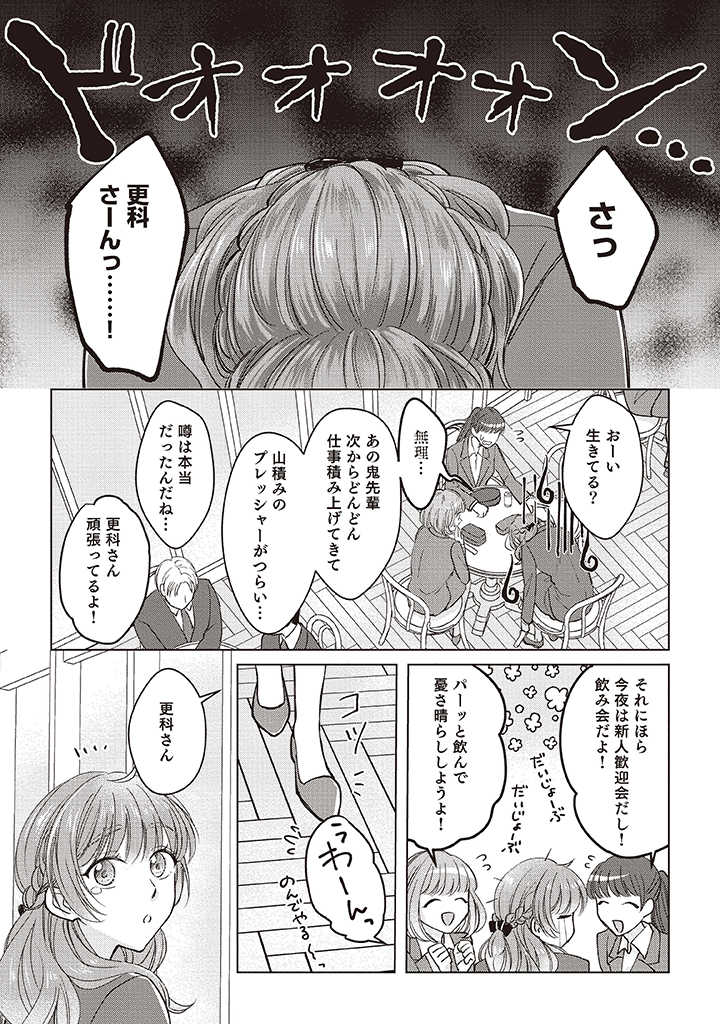 秘密の社内恋愛で危ないイタズラ 第1.1話 - Page 9