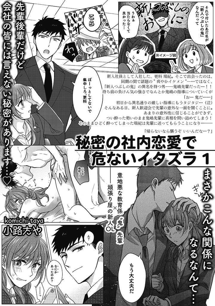 秘密の社内恋愛で危ないイタズラ 第1.1話 - Page 13