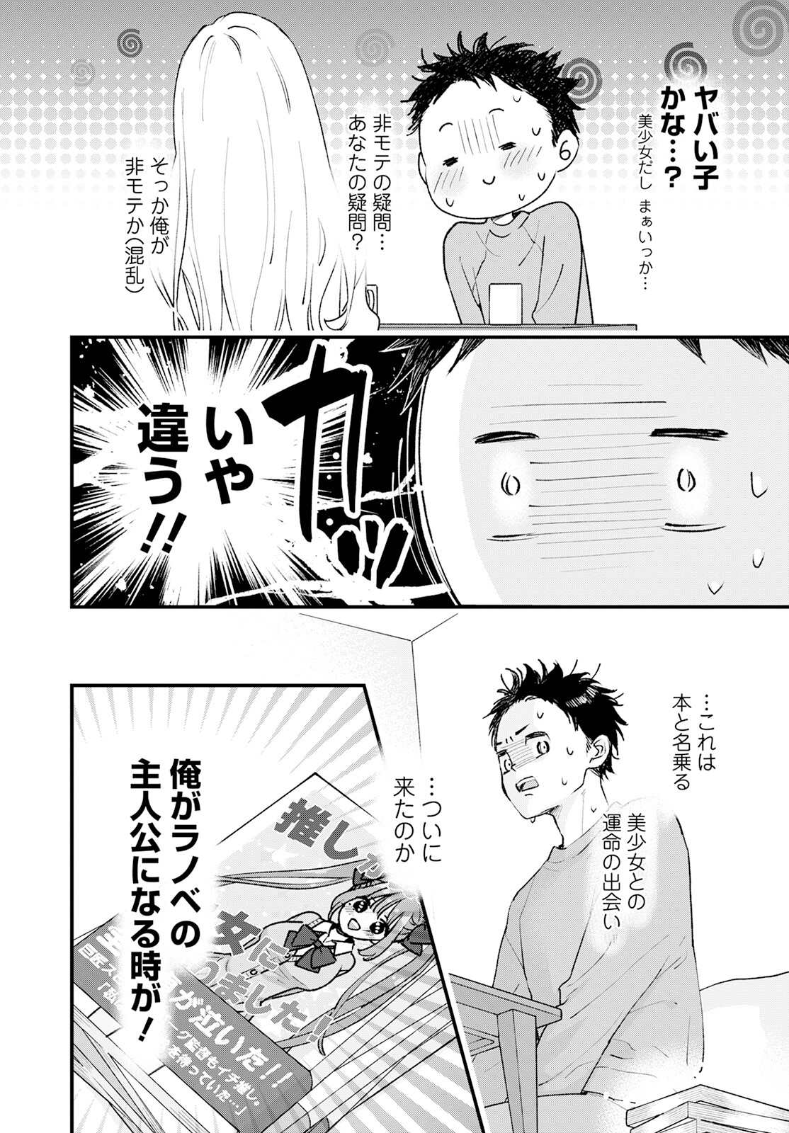 非モテの疑問に答える本 第1話 - Page 7