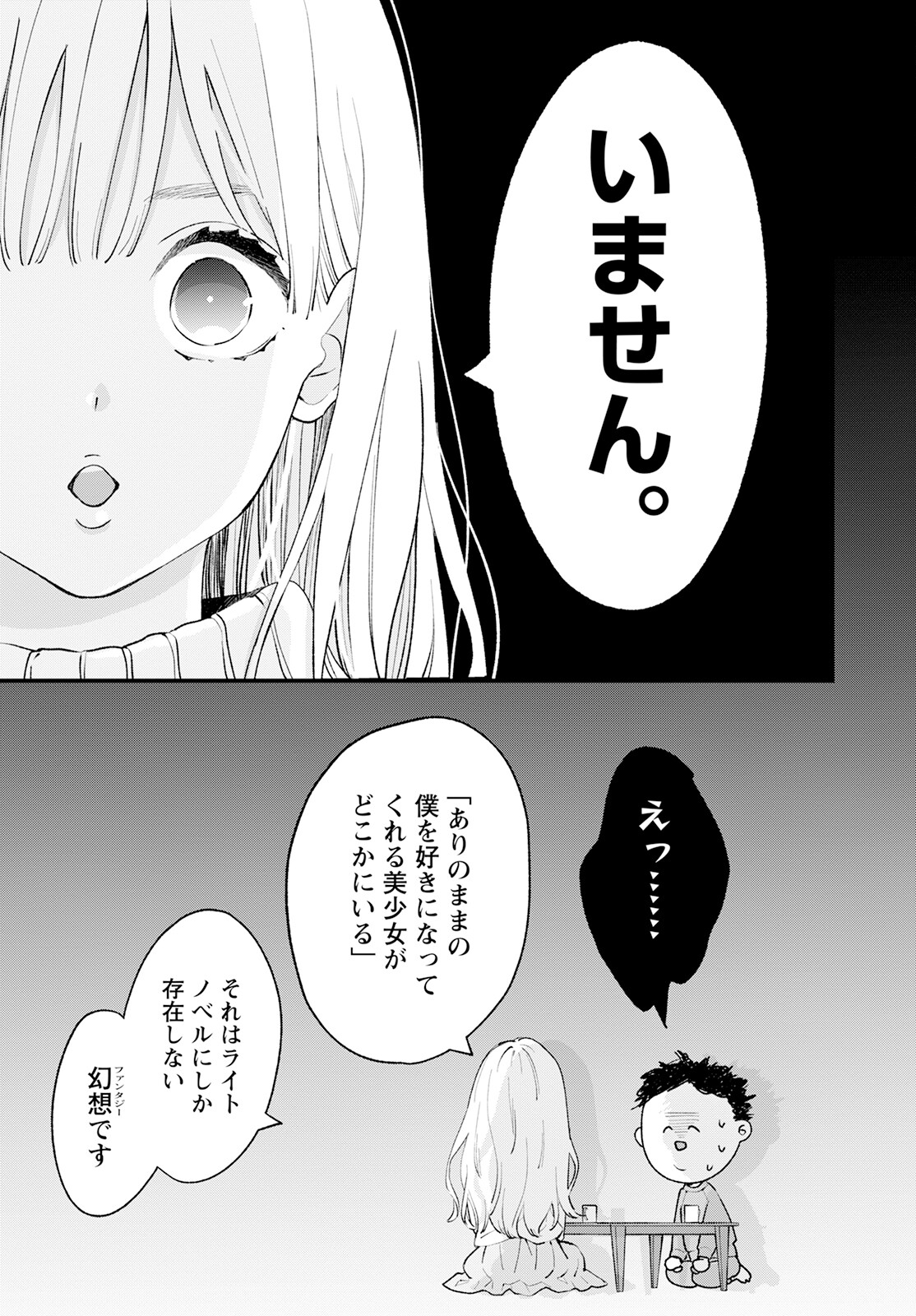 非モテの疑問に答える本 第1話 - Page 10