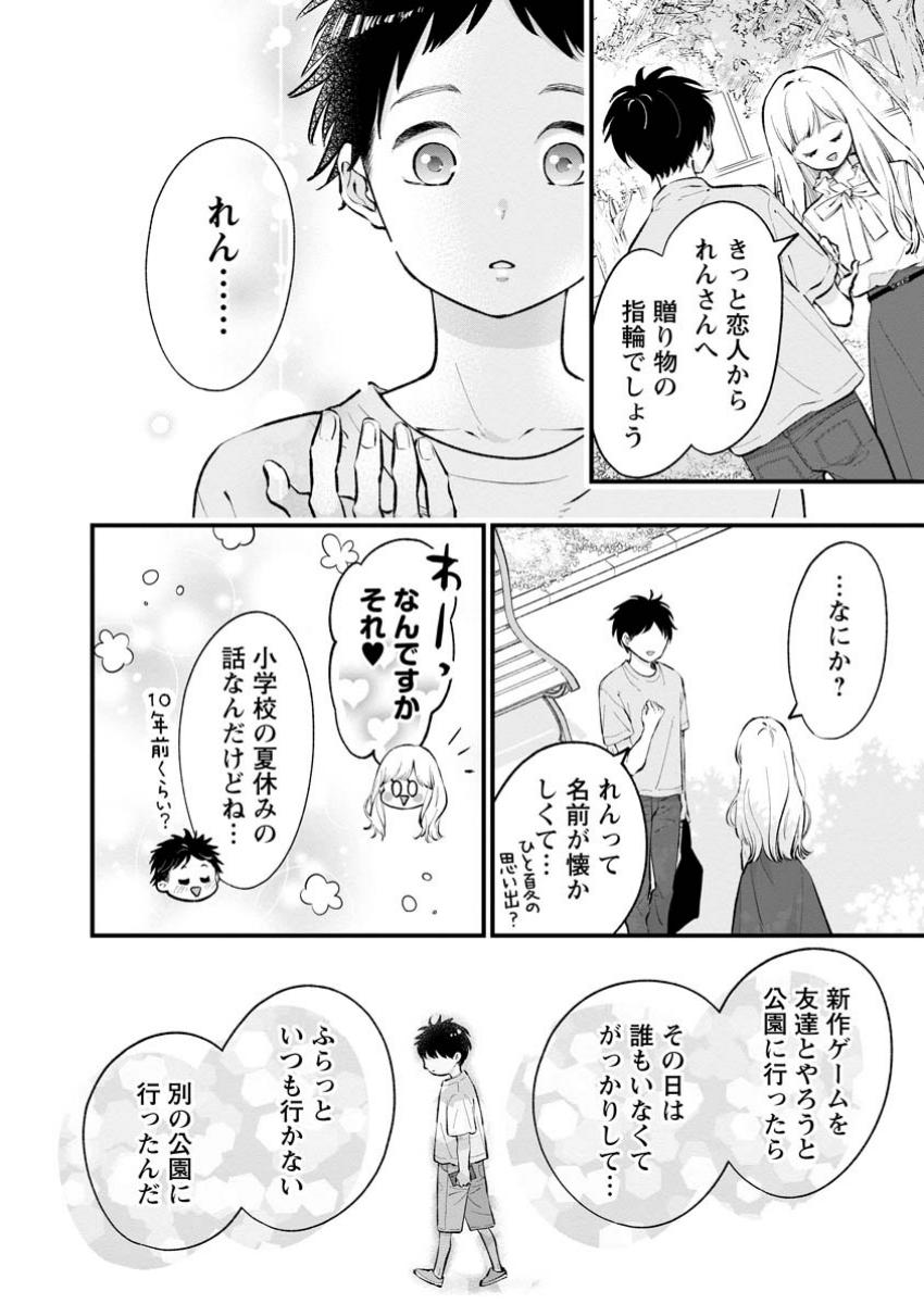 非モテの疑問に答える本 第10話 - Page 8