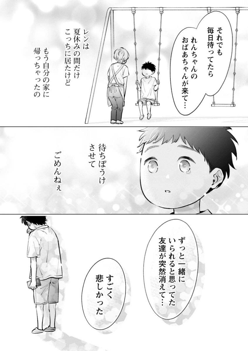 非モテの疑問に答える本 第10話 - Page 11