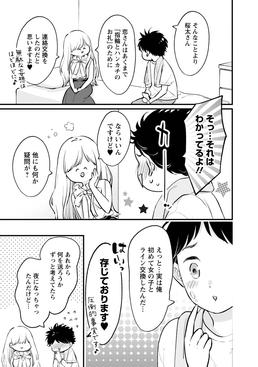 非モテの疑問に答える本 第11話 - Page 3