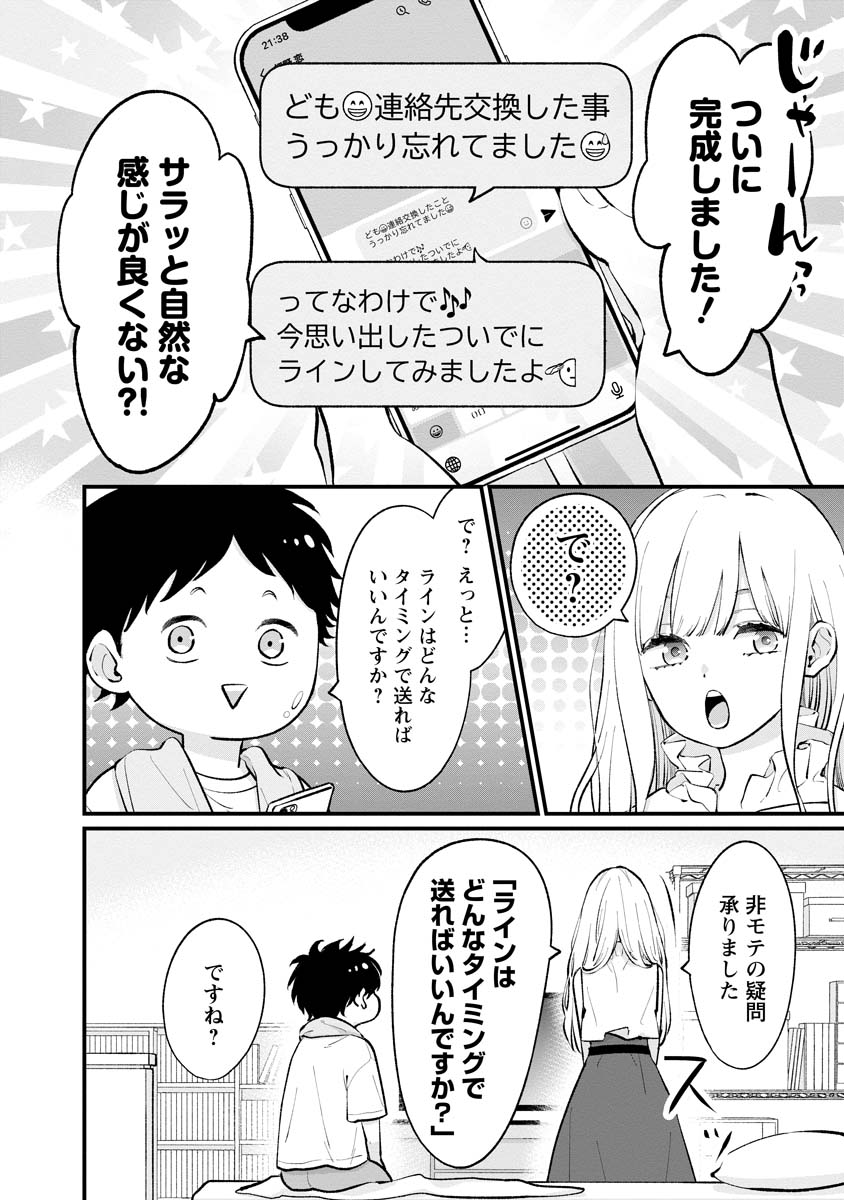 非モテの疑問に答える本 第11話 - Page 4