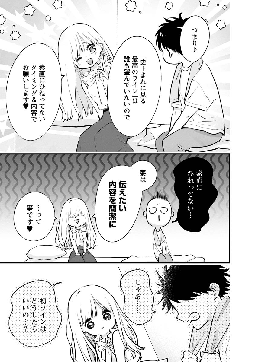 非モテの疑問に答える本 第11話 - Page 9