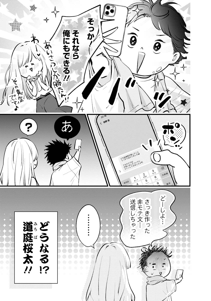 非モテの疑問に答える本 第11話 - Page 11