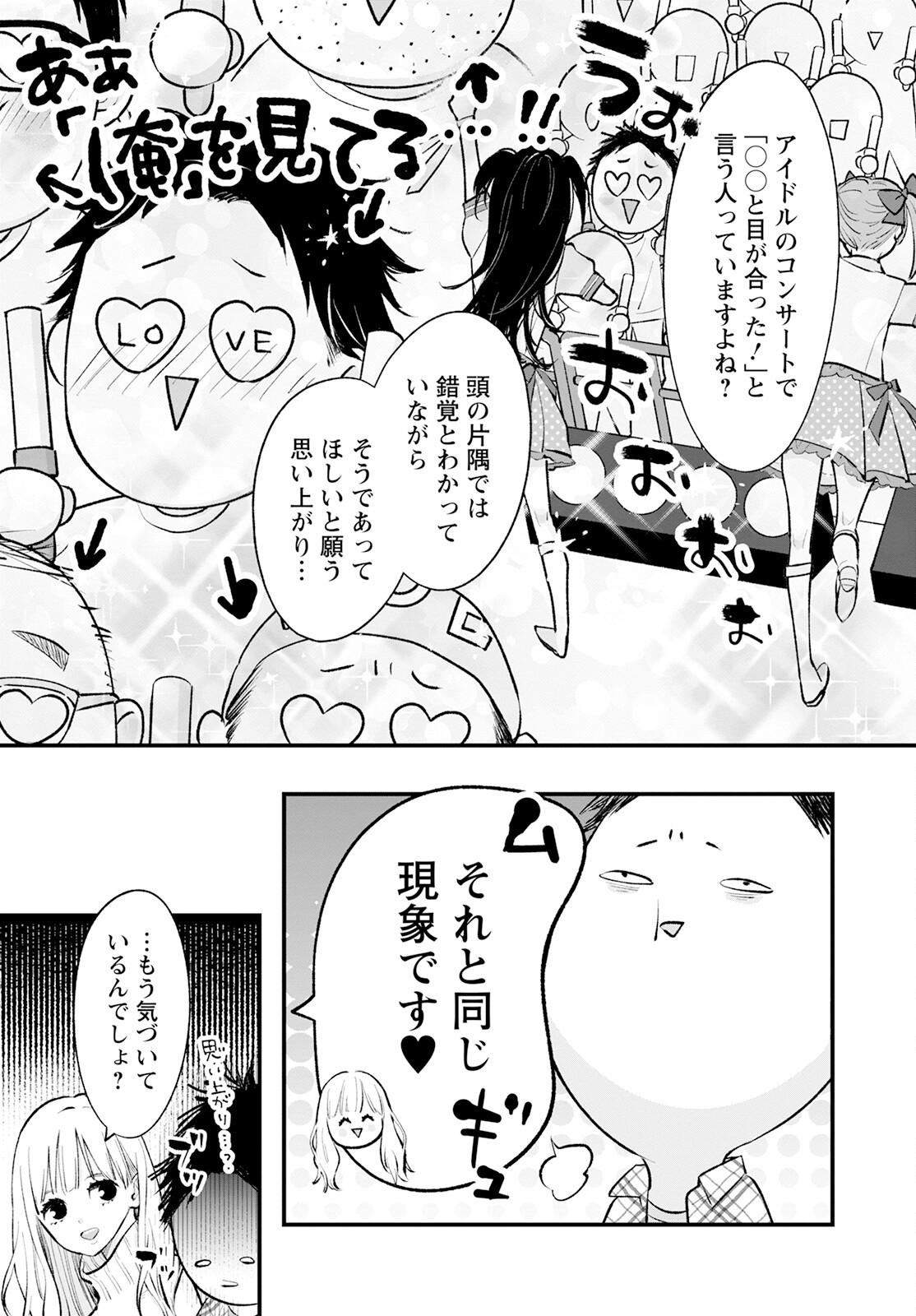 非モテの疑問に答える本 第2話 - Page 7