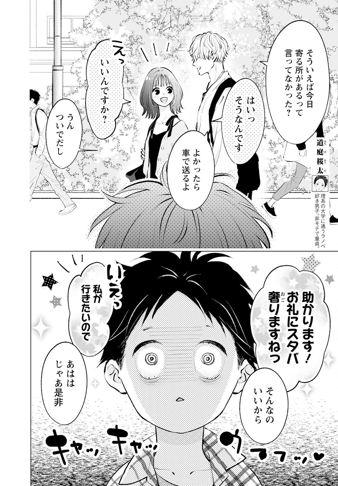 非モテの疑問に答える本 第3話 - Page 4