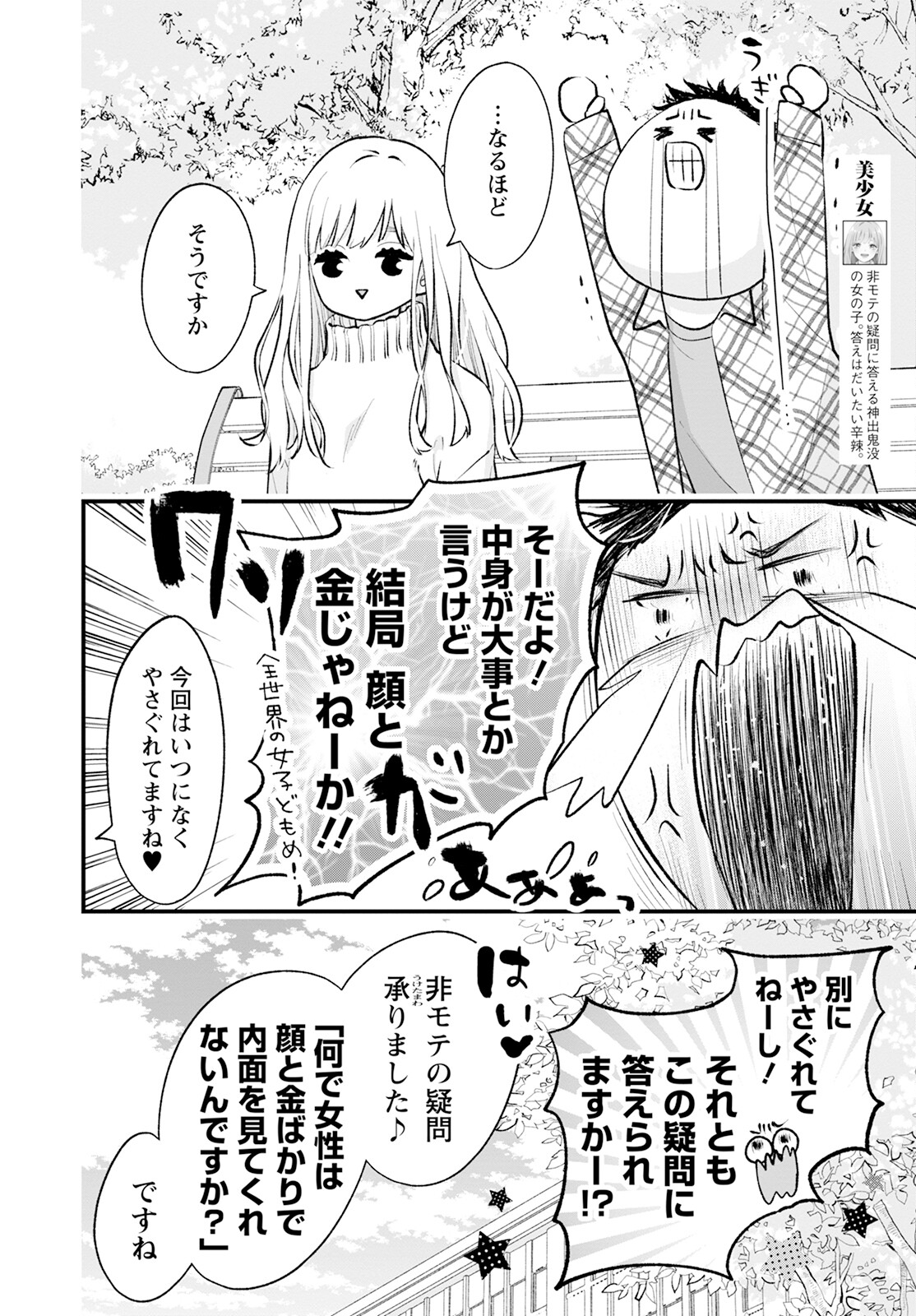 非モテの疑問に答える本 第3話 - Page 6