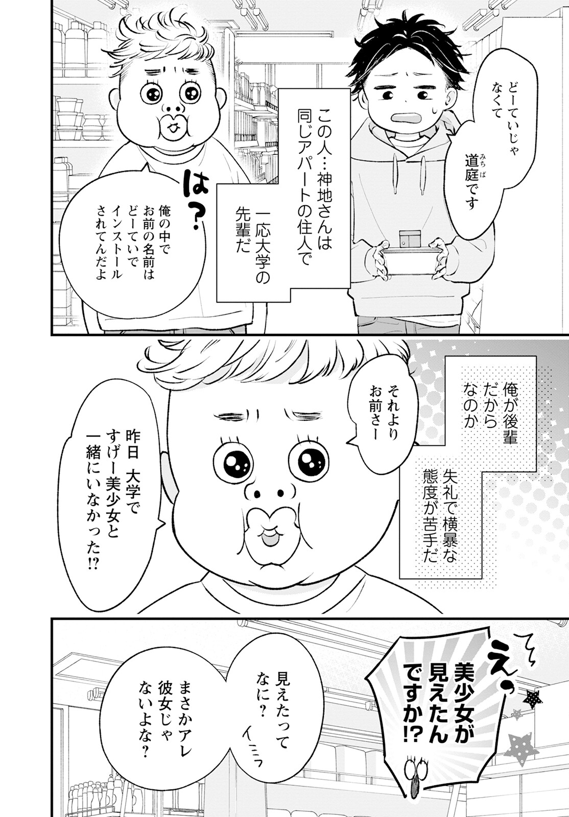 非モテの疑問に答える本 第4話 - Page 2