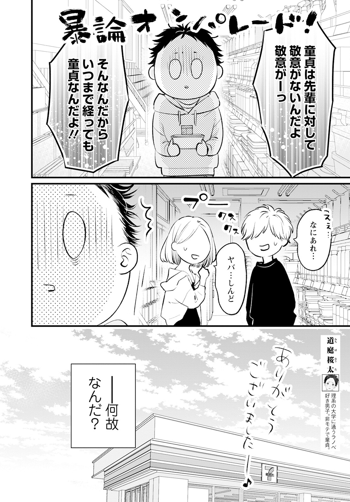 非モテの疑問に答える本 第4話 - Page 4