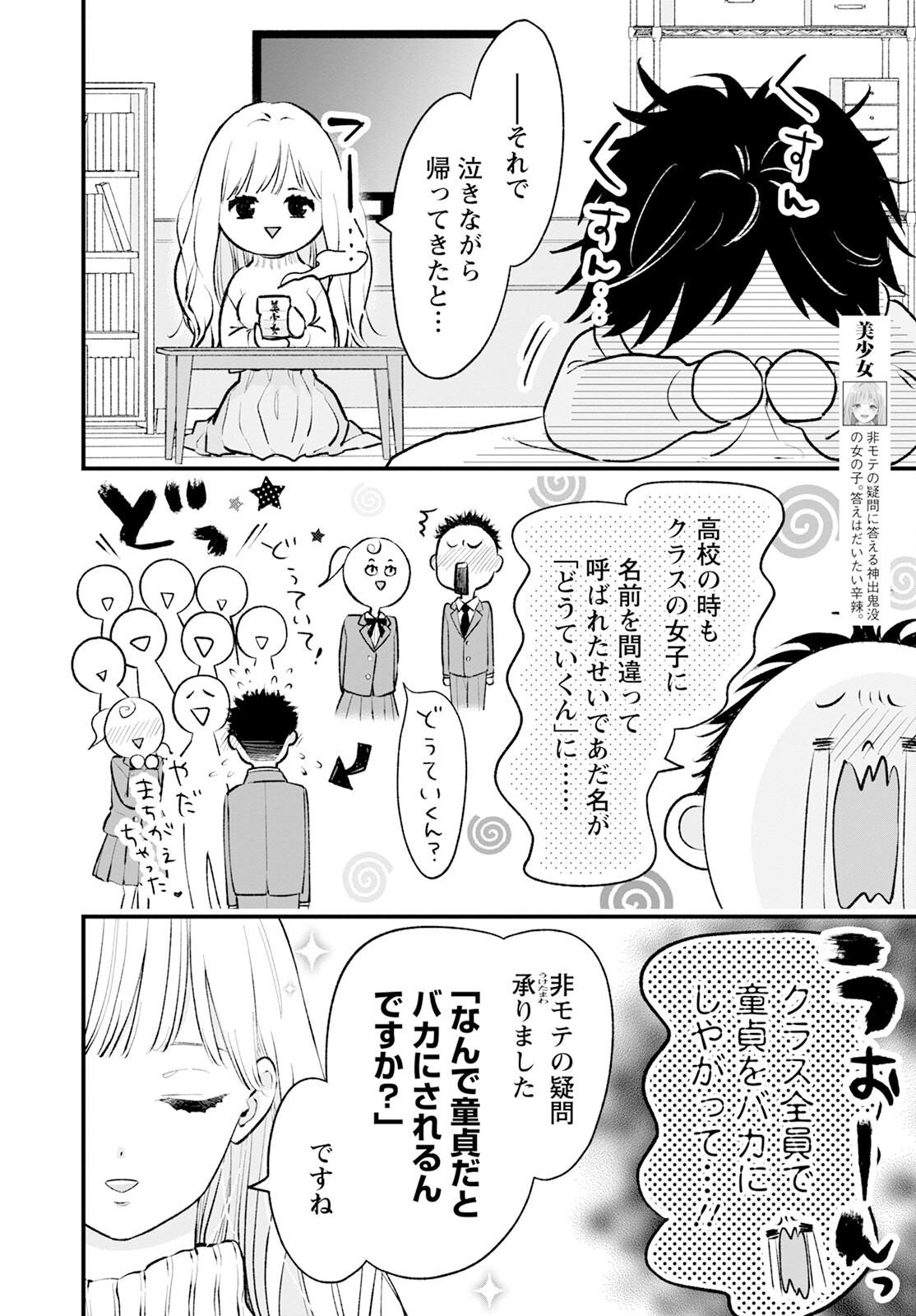 非モテの疑問に答える本 第4話 - Page 6