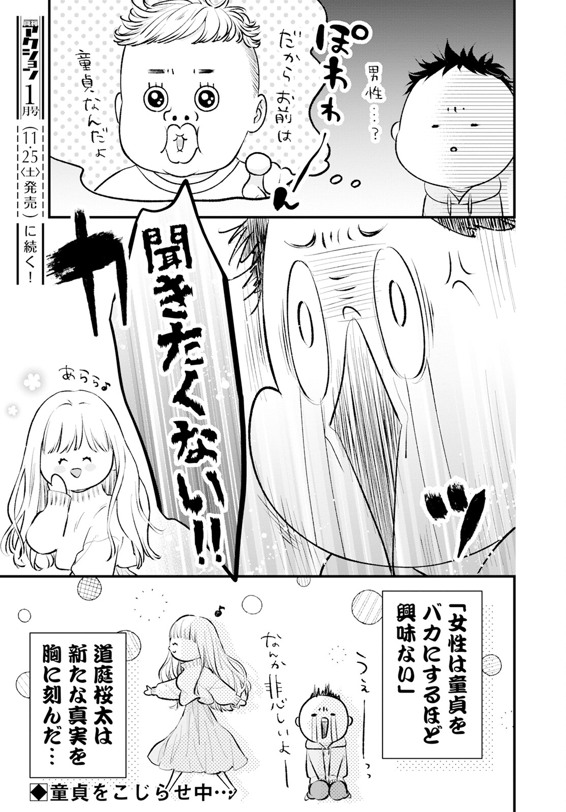 非モテの疑問に答える本 第4話 - Page 11