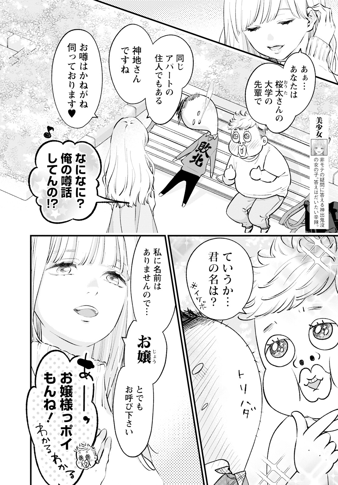 非モテの疑問に答える本 第5話 - Page 6