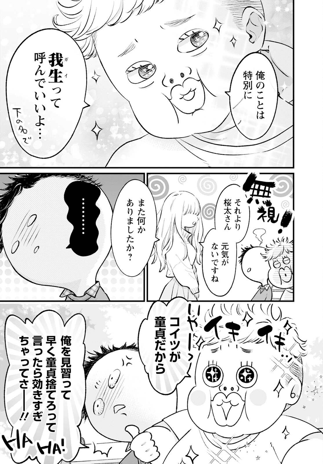 非モテの疑問に答える本 第5話 - Page 7