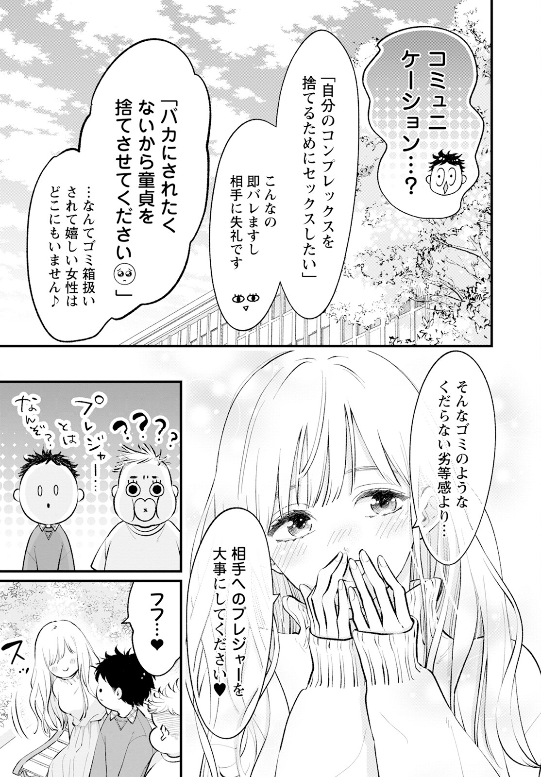 非モテの疑問に答える本 第5話 - Page 11