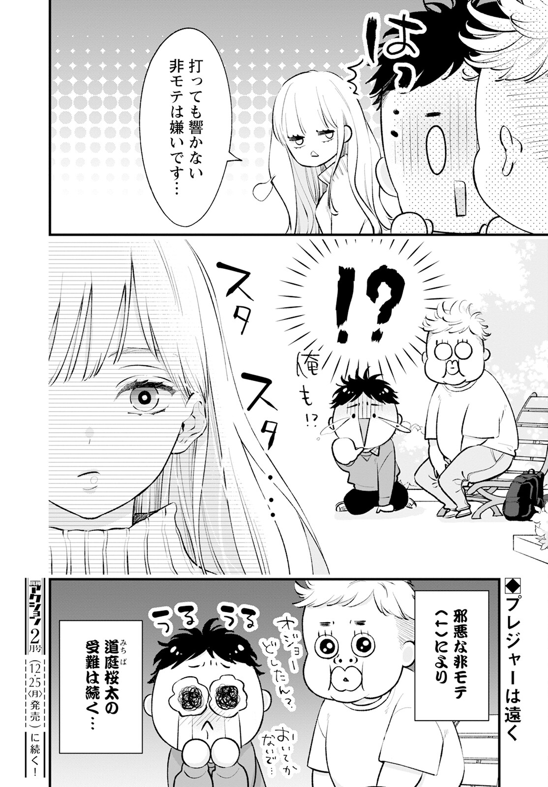 非モテの疑問に答える本 第5話 - Page 14