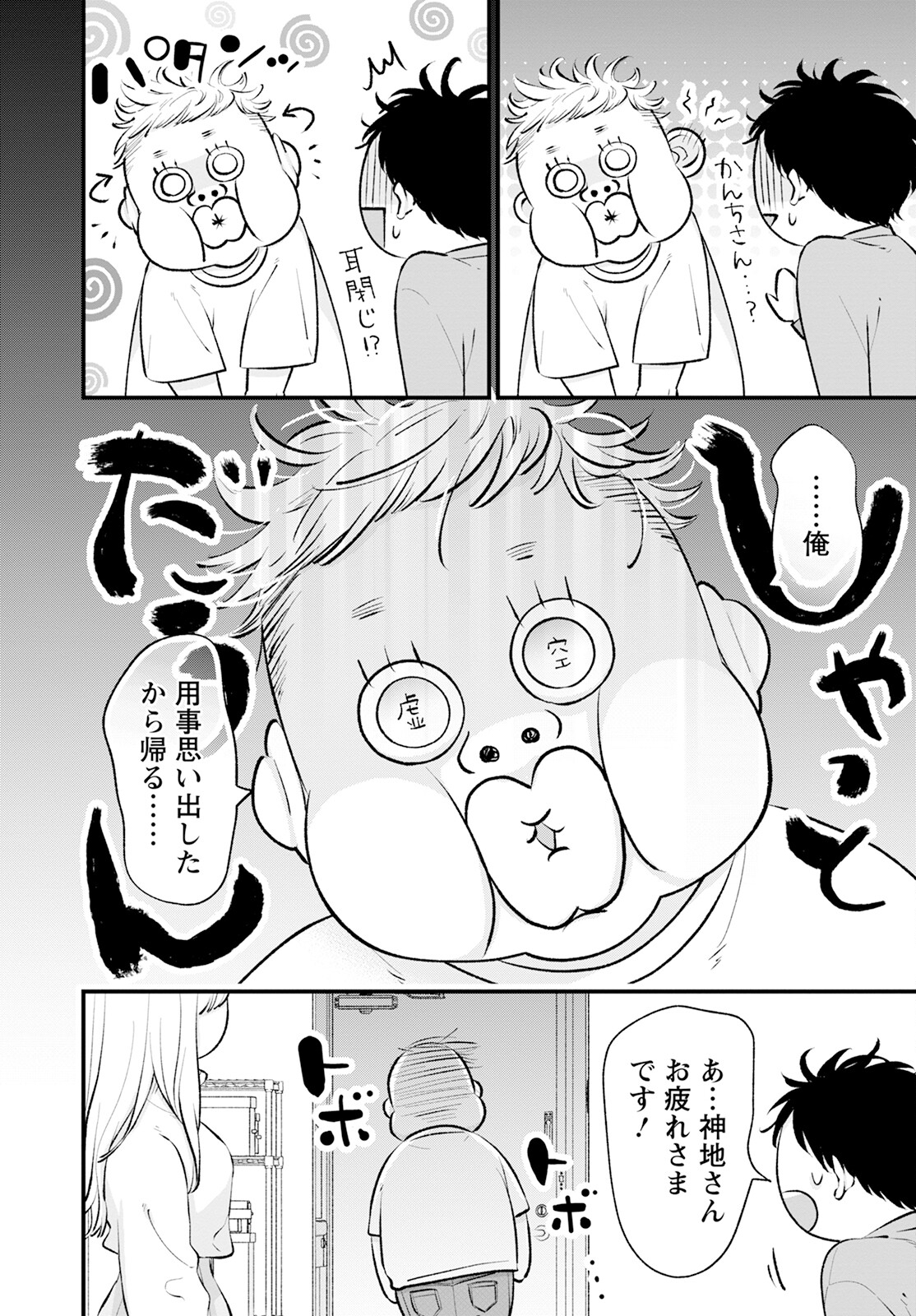 非モテの疑問に答える本 第6話 - Page 12