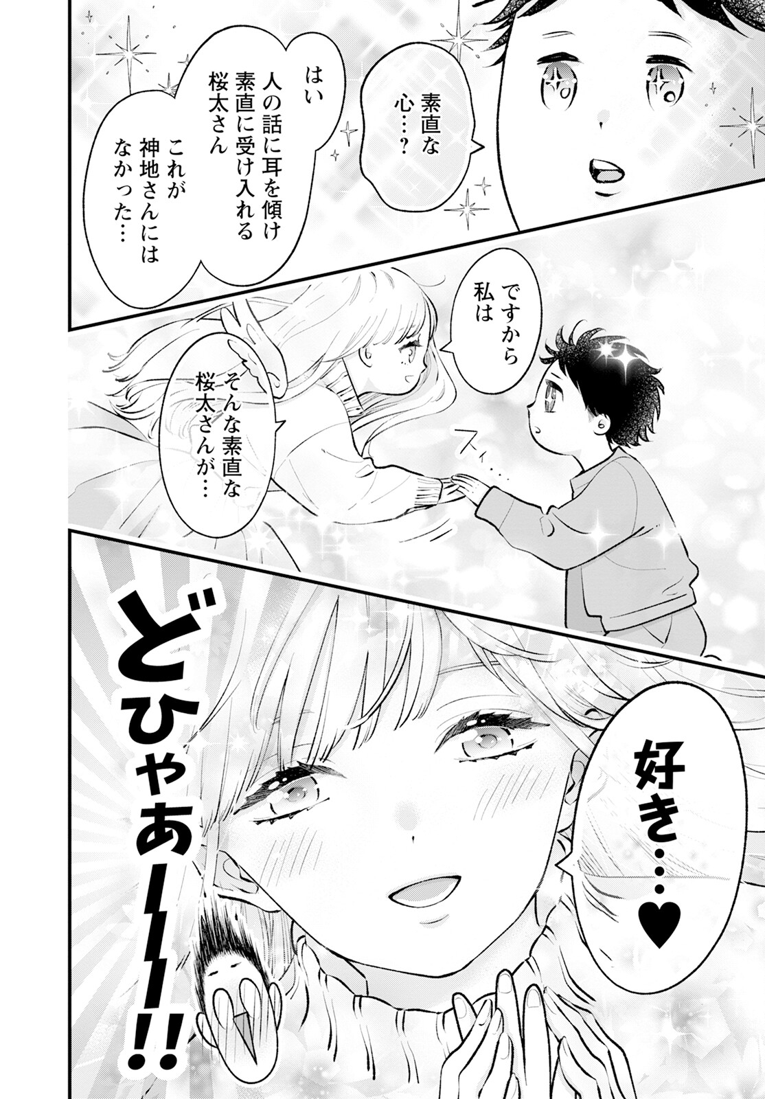 非モテの疑問に答える本 第6話 - Page 14