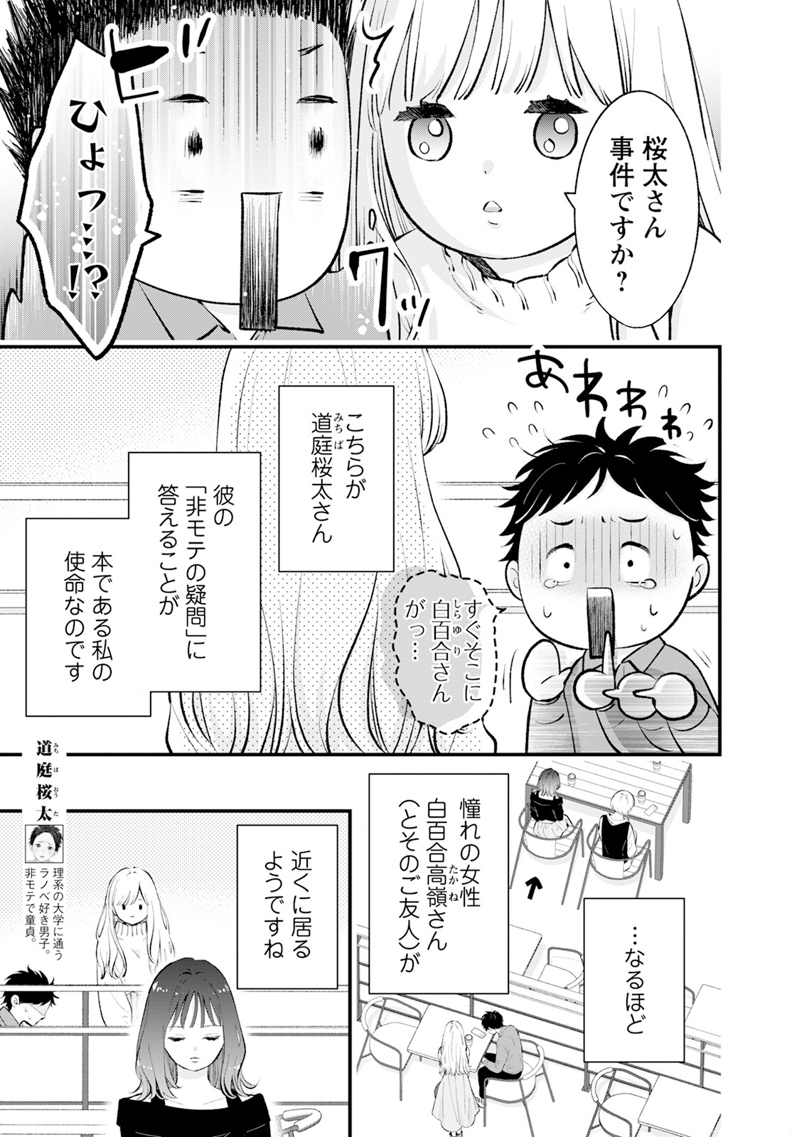 非モテの疑問に答える本 第7話 - Page 5