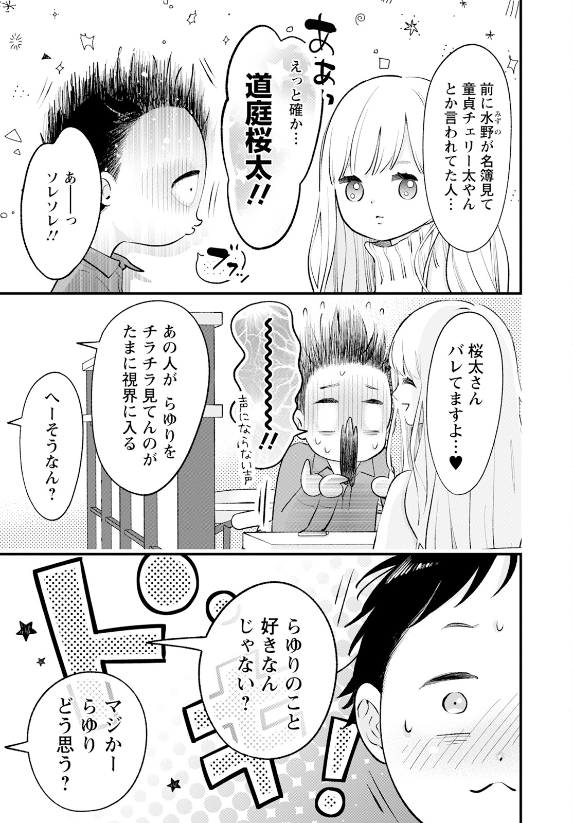 非モテの疑問に答える本 第7話 - Page 7