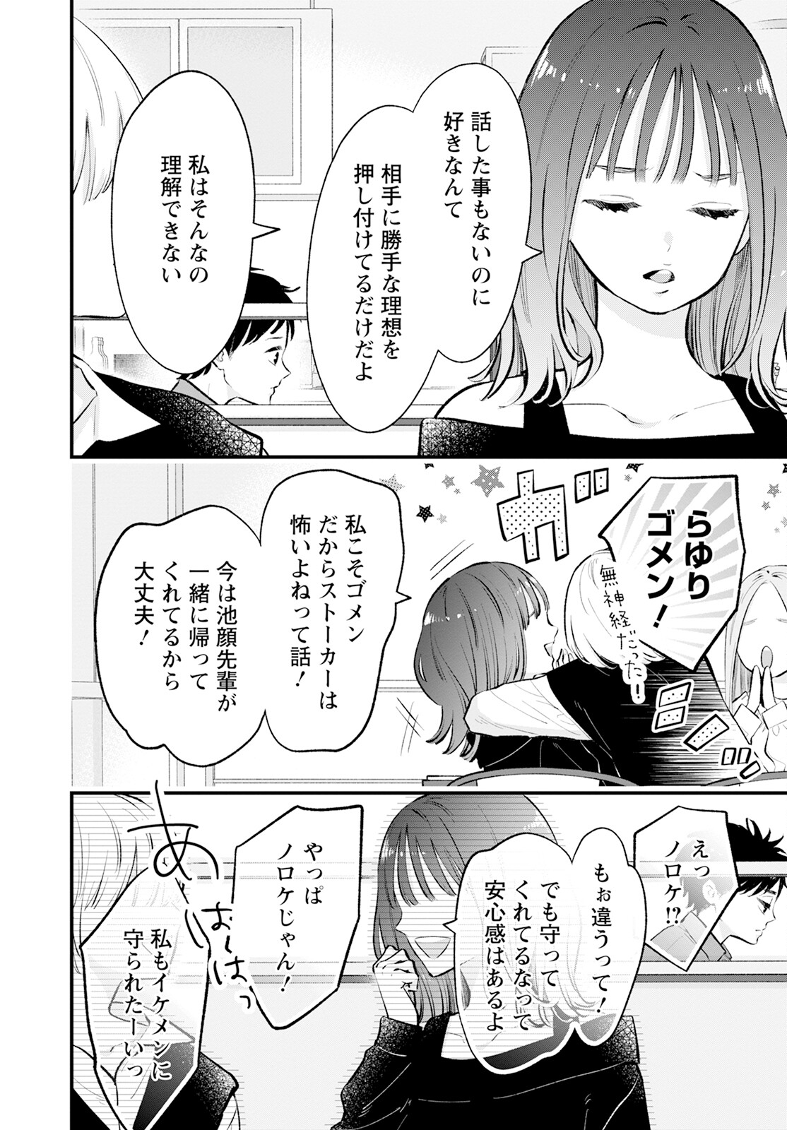 非モテの疑問に答える本 第7話 - Page 10