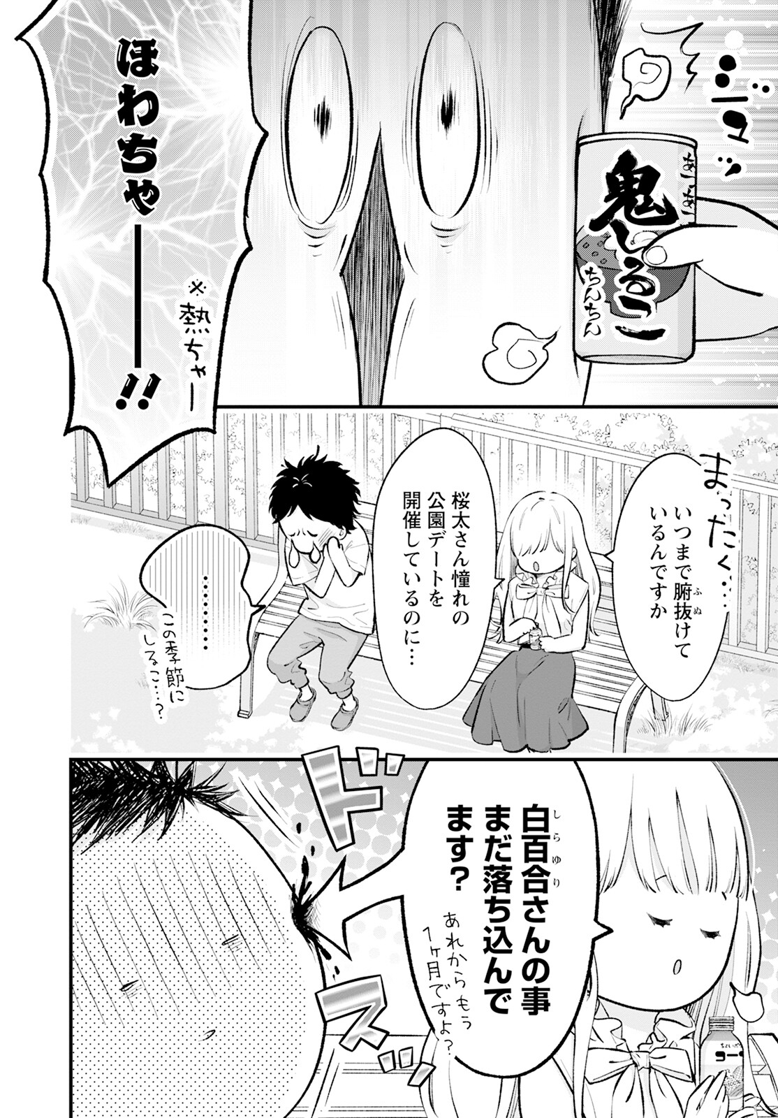 非モテの疑問に答える本 第8話 - Page 2