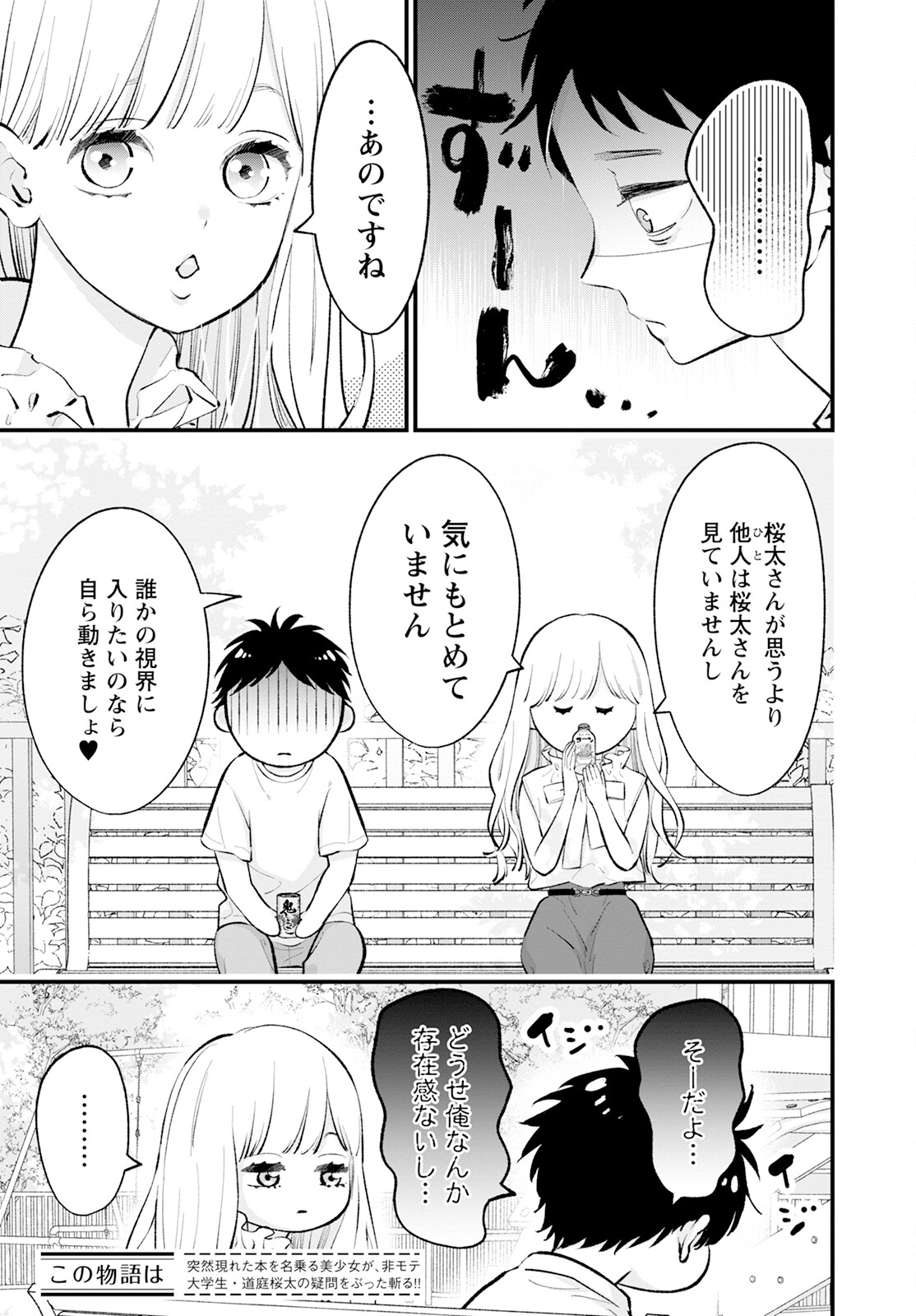 非モテの疑問に答える本 第8話 - Page 3