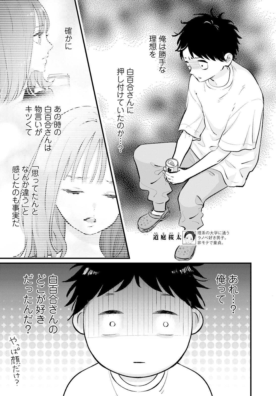 非モテの疑問に答える本 第8話 - Page 5