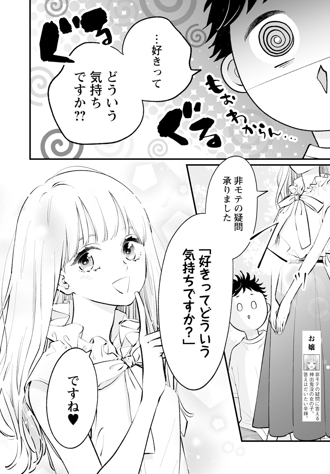 非モテの疑問に答える本 第8話 - Page 6